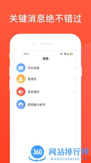 爱股圈app下载