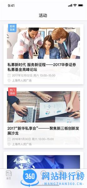 新华日报财经客户端 v2.2.6官网安卓版 3
