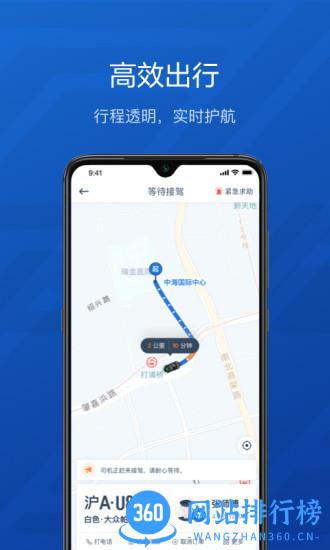享道企业版APP v2.34.0安卓官方版 2