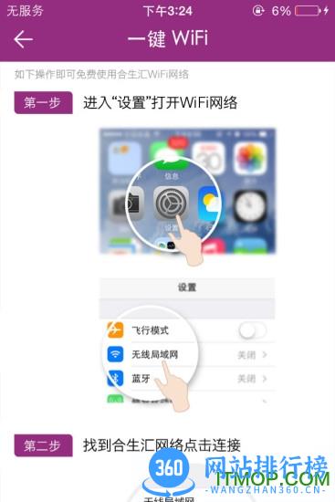 合生通 v4.0.56安卓版 2