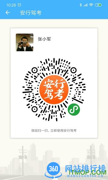 安行驾考最新官方版 v3.0.9 安卓版 0