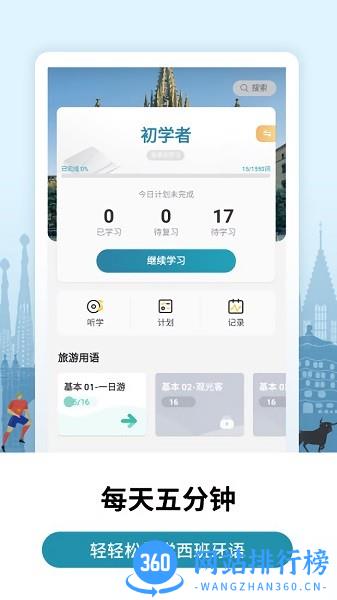 莱特西班牙语背单词 v2.1.9 安卓版 3