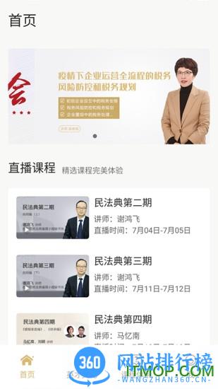 英才云课堂学生版 v6.8安卓版 3