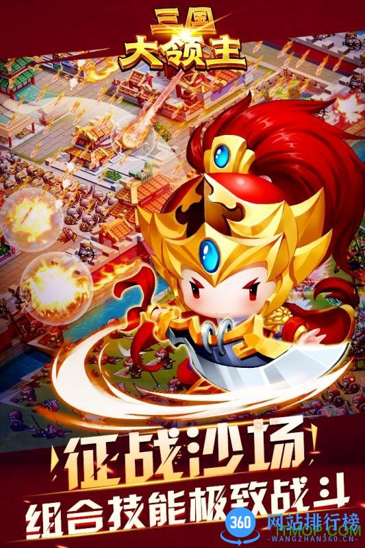 三国大领主内购破解版 v2.22.0 安卓版 2