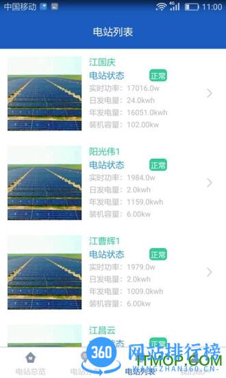 科士达光伏app