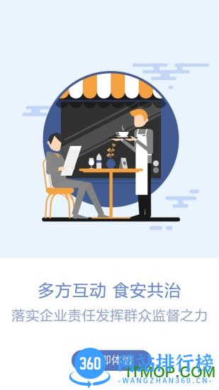 众食安监管端 v2.0.6-prod安卓版 2