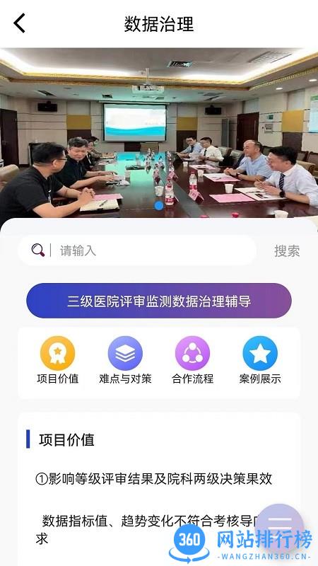 艾力彼GAHA智慧医院 v1.0.22安卓版 3