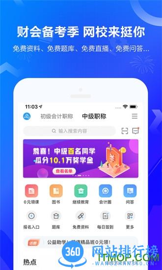 中华会计网校官方网校手机版 v8.6.70安卓版 3
