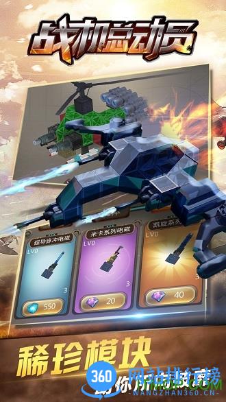 战机总动员无限钻石内购破解版 v1.0.4 安卓版 2