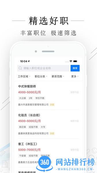 嘉善人力网app v2.6.6 安卓版 1