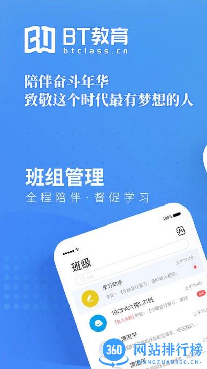 bt教育培训学校 v3.7.7安卓官方版 1