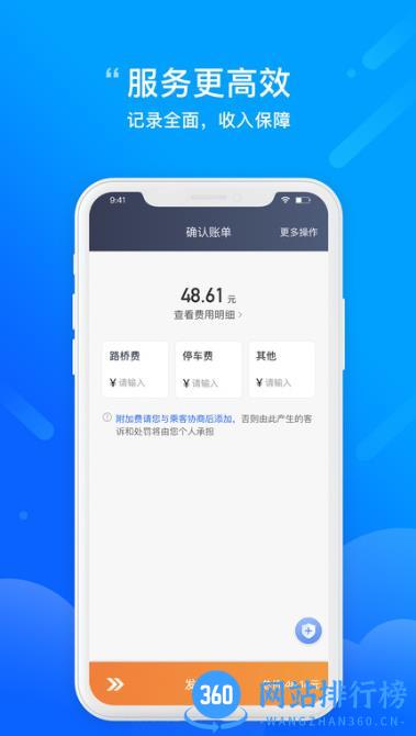 365约车车主端 v5.90.0.0001安卓版 3