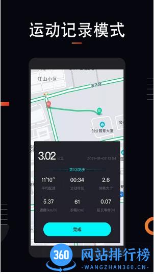 悦动跑步app(改名运动跑步) v1.3.8安卓版 2