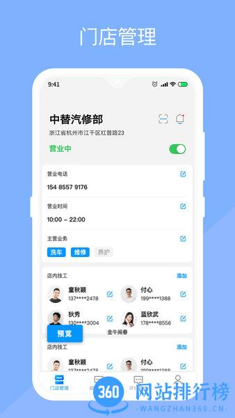 替替车主服务商 v1.3.0安卓版 1