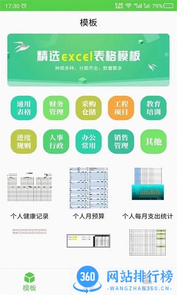 科想表格制作app下载