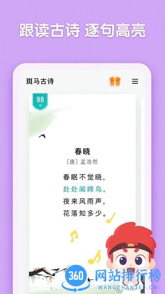 斑马古诗app v1.3.3 安卓版 0