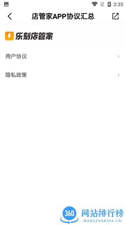 乐刻店管家手机版 v1.12.0安卓版 2