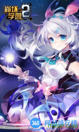 崩坏学园2豌豆荚服 v8.0.8 安卓版 2
