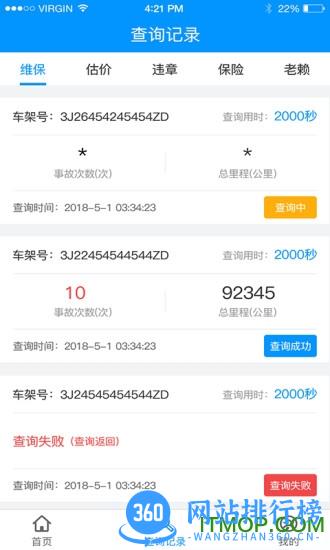 车贷在线查询系统 v10.3安卓版 1