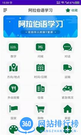 天天阿拉伯语手机版 v23.06.16 安卓版 0