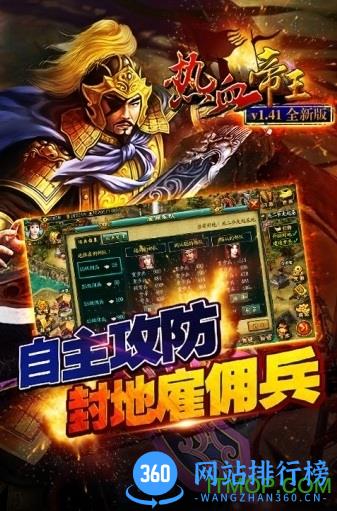 热血帝王变态版 v1.54.1224 安卓服 3