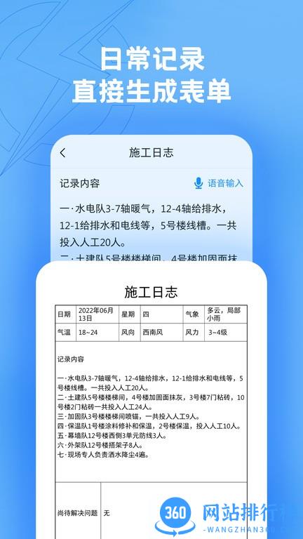 趁手工程记录app