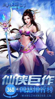 星月神剑游戏 v1.1.3 安卓最新版 2