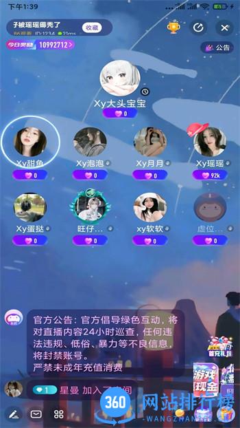 铃语 v1.37.10最新官方安卓版 0