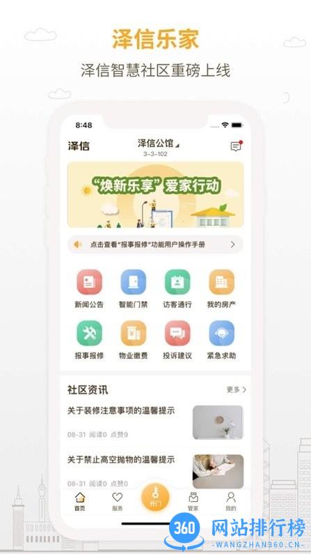 泽信乐家物业 v1.15 安卓版 0