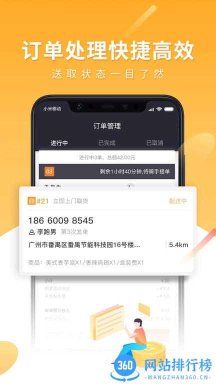 跑腿快车新商家版 v23.1.63安卓版 1