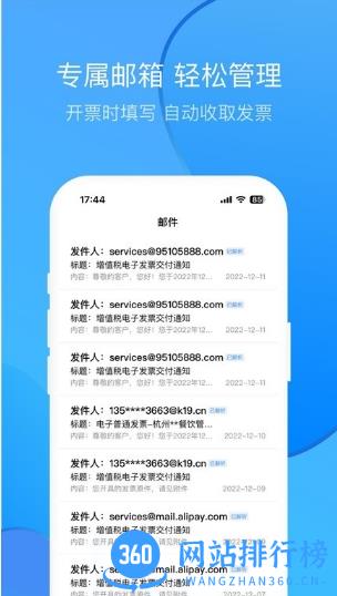 票票邮箱app v2.1.9安卓版 1