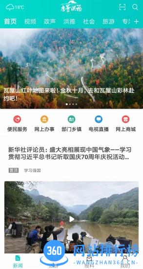 康养洪雅