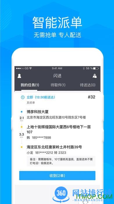 闪送员商家版app