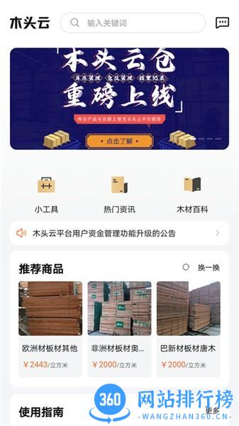 木头云交易平台 v6.0.0卓版 1