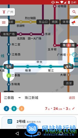 8684地铁新版去广告 v6.3.2 安卓版 1