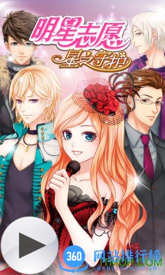 果盘明星志愿星之守护手游 v1.0.5 安卓版 3
