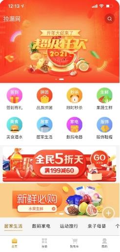 捡漏网 v1.0.0官方安卓版本 1