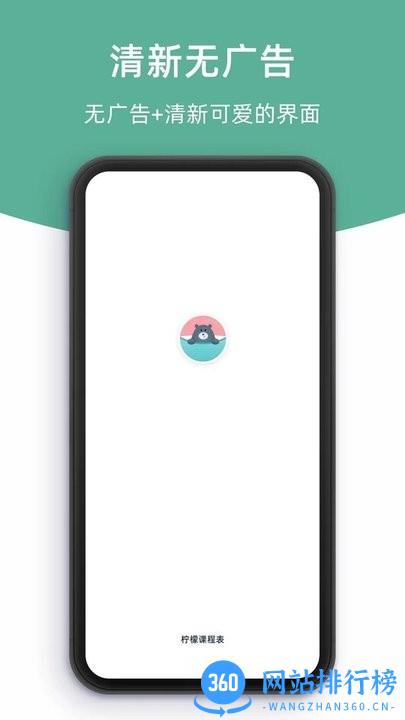 柠檬课程表app下载