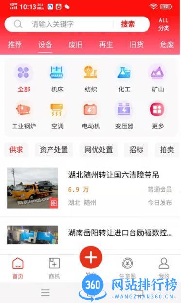 网优二手网 v8.2.2最新安卓版 1