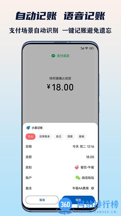 小星记账手机版 v3.2.0安卓版 3