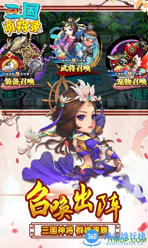 三国萌将录公益服 v2.8.0 安卓版 1