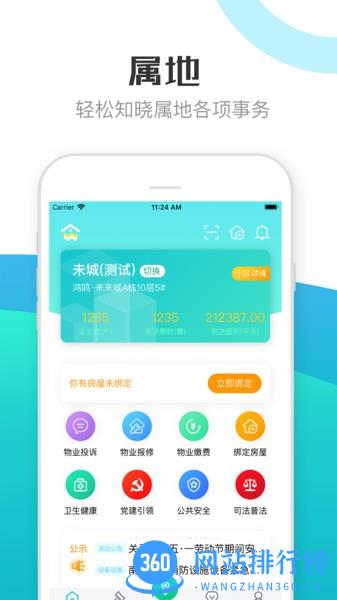 繁昌业主业主端 v2.1.2安卓版 3