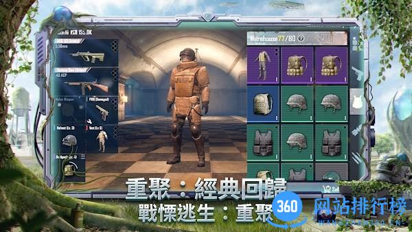 绝地求生台湾服(PUBG MOBILE) v1.7.0 安卓版 0