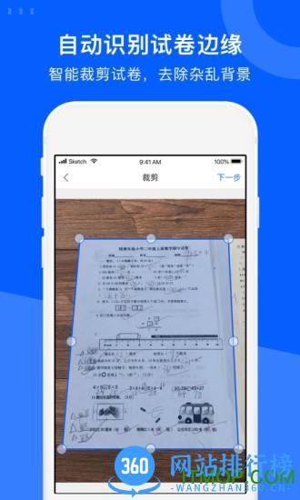 爱作业试卷宝 v3.13.1 安卓版 2