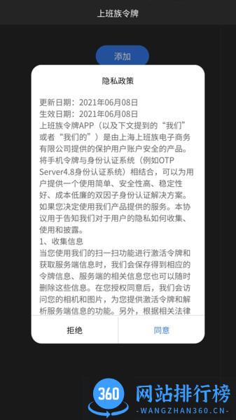 上班族令牌 v2.4.0安卓版 3