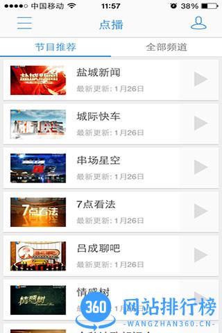 智慧盐城手机app v6.0.1安卓版 3