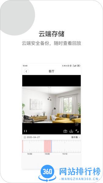 xiaovv智能云台摄像机 v1.1.51安卓版 1