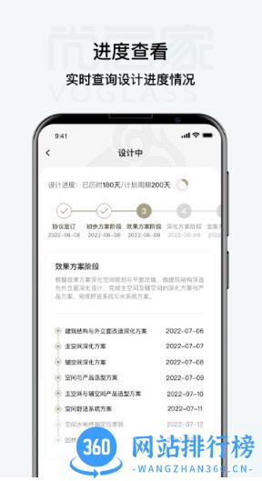 尚层家居装修官方版 v2.0.3安卓版 1