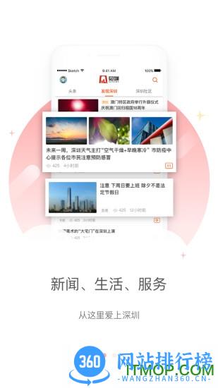 见圳手机版