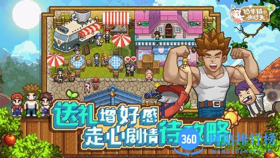 奶牛镇的小时光九游版 v2.1.3 安卓版 3